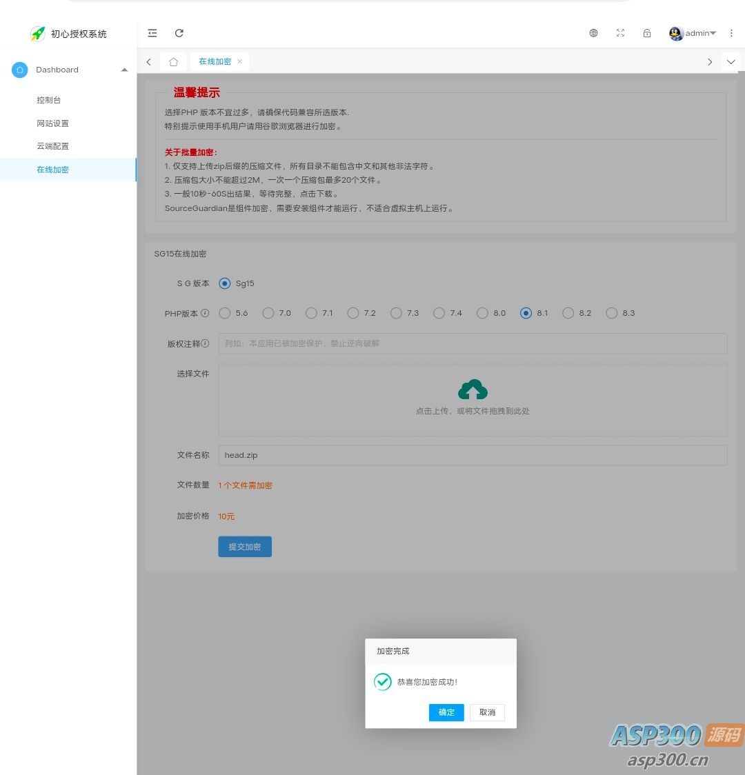 图片[1]-SG15加密程序- PHP代码加密平台用户端-逍遥游