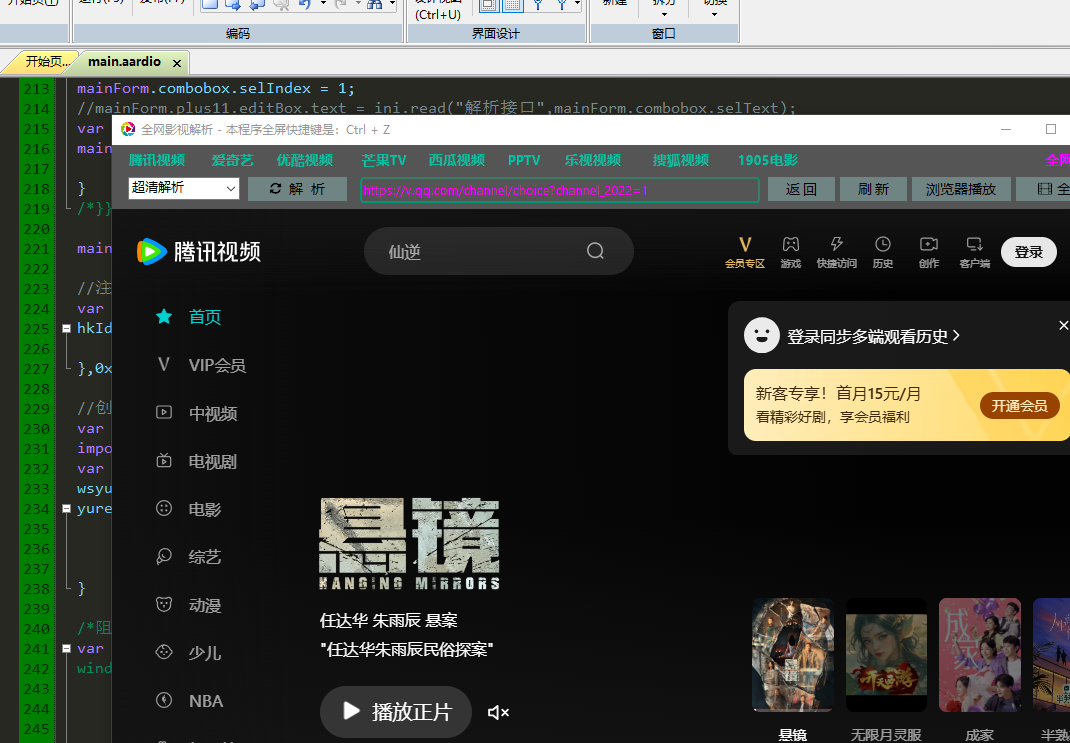 影视解析源码Aardio(依赖第三方API)-逍遥游