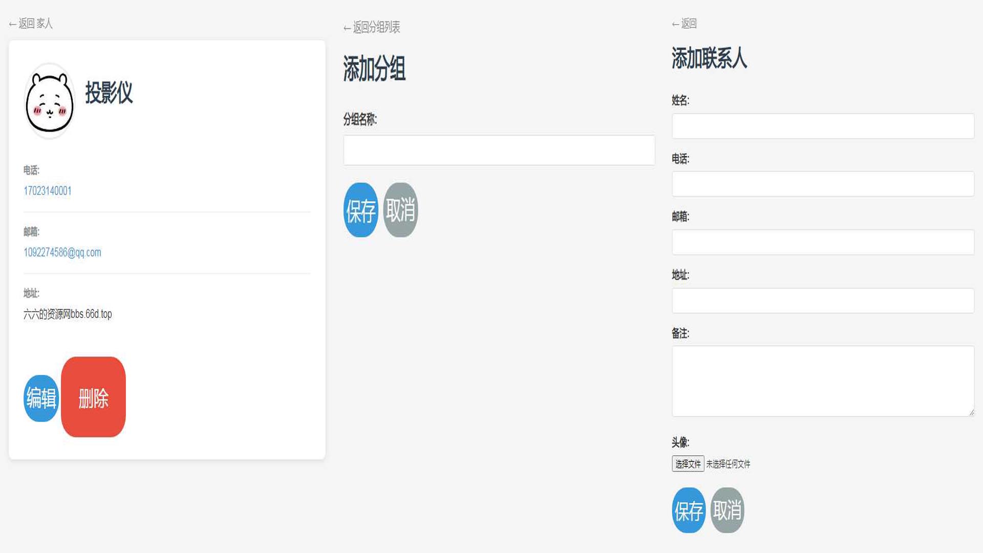 图片[1]-纯php编写的通讯录网站无需sql数据库，上传虚拟空间就可使用-逍遥游