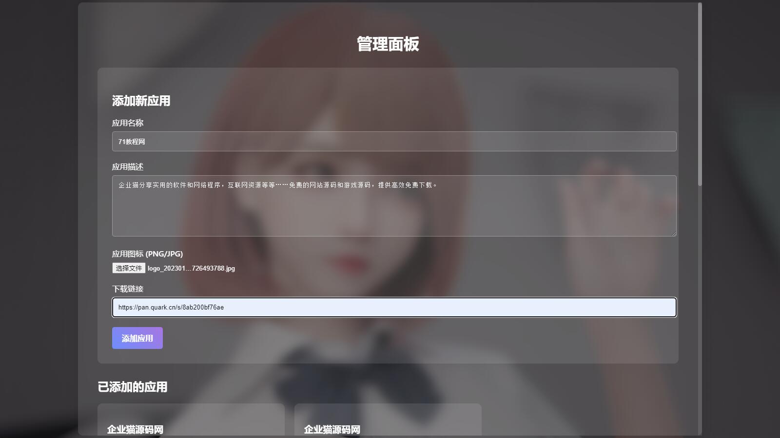 图片[1]-PHP软件集源码V1.3（多功能带后台）-逍遥游