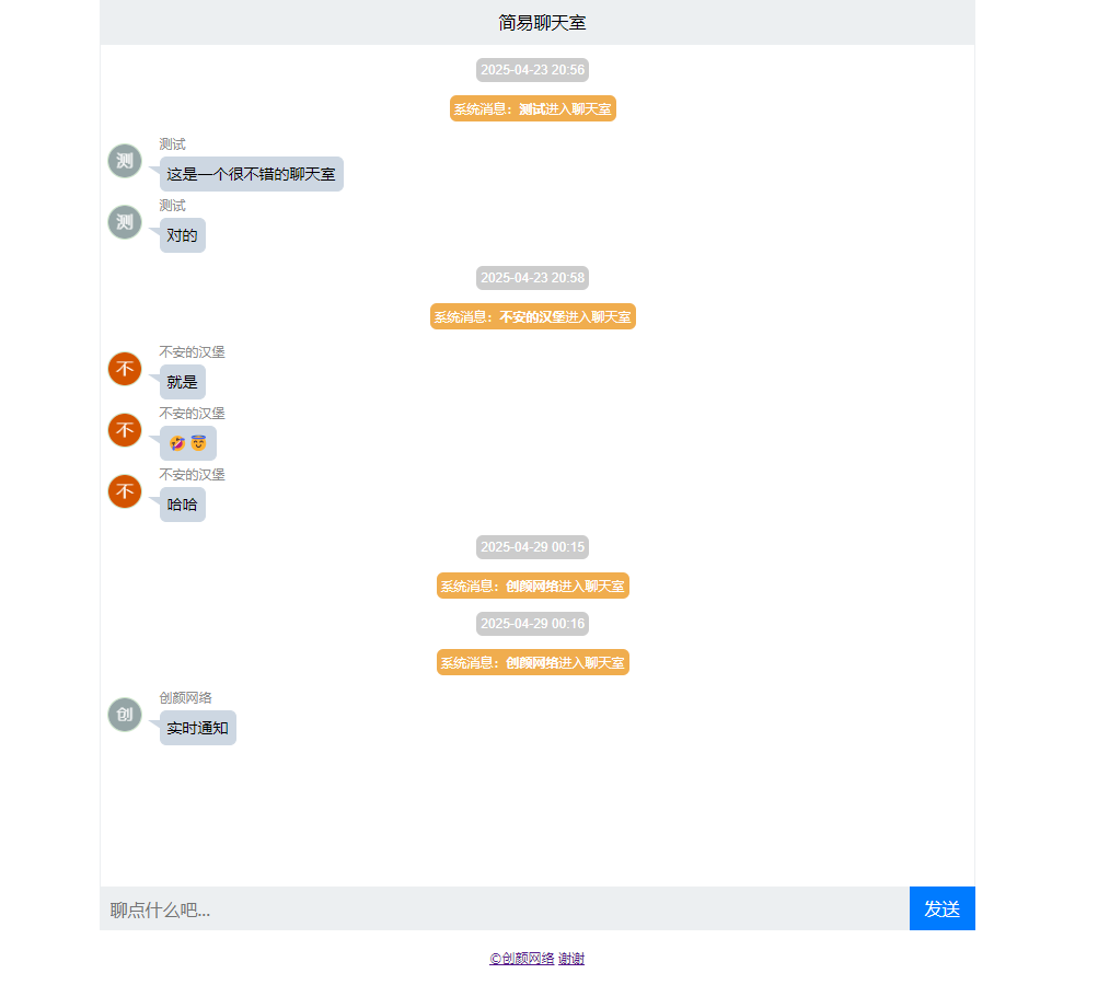 图片[1]-PHP轻量级聊天室源码-逍遥游