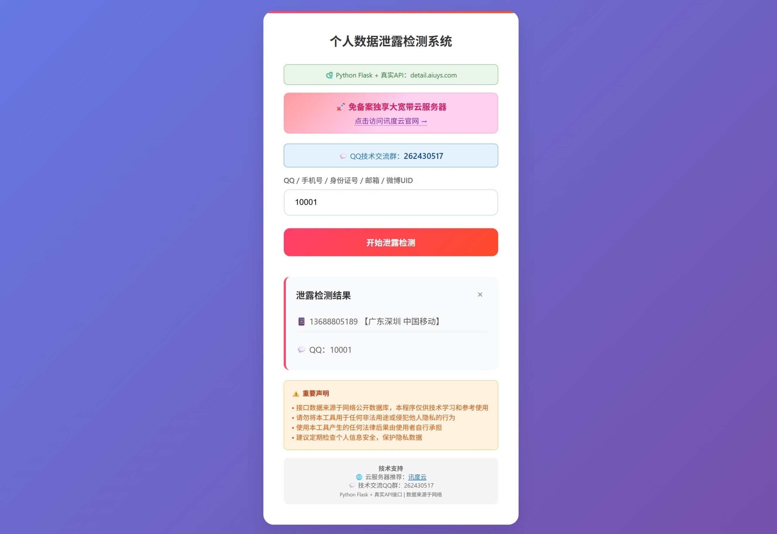 KaiGe个人数据检测系统(Q绑)-逍遥游