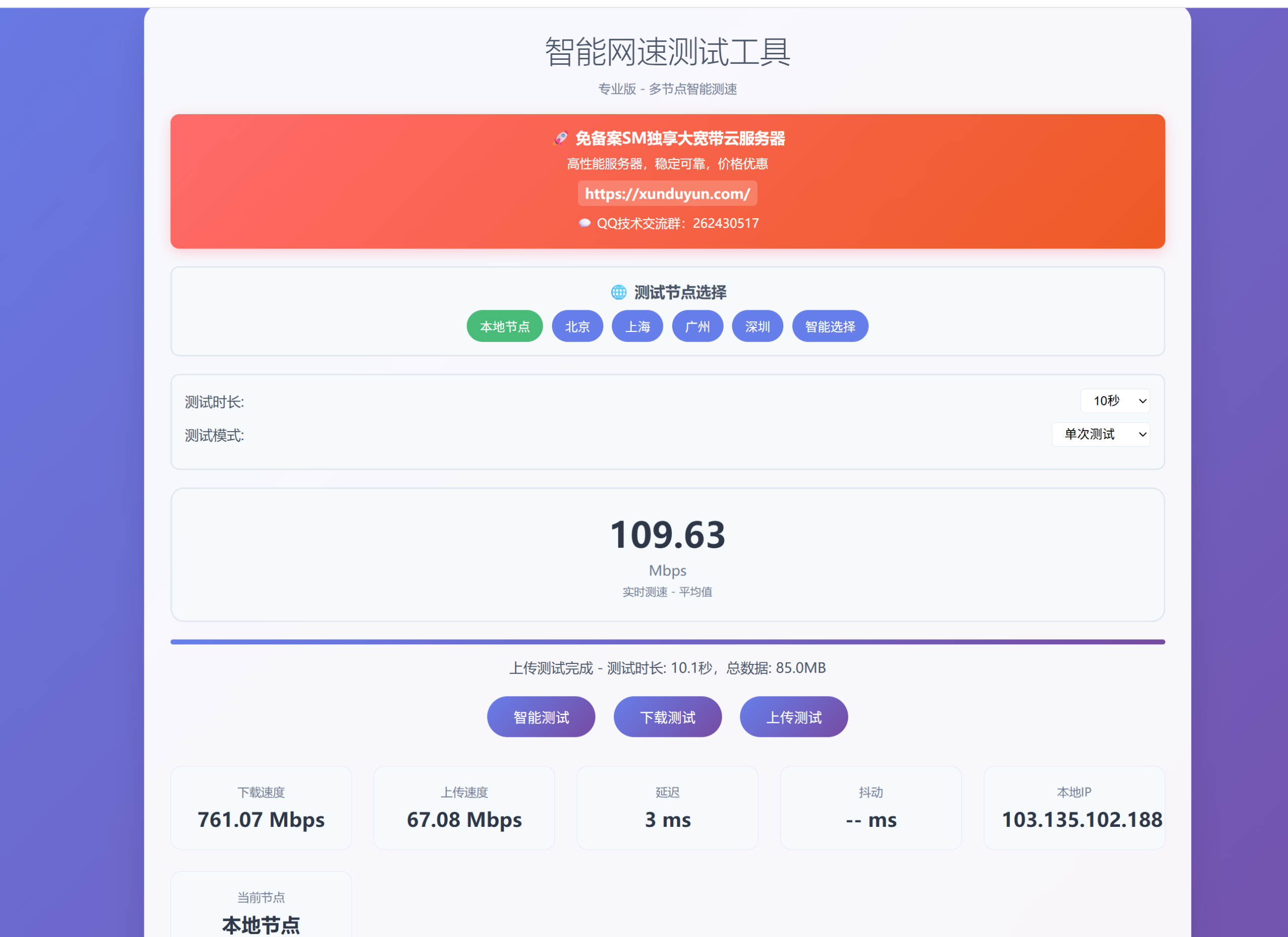 KaiGe智能网速测试工具源码-逍遥游