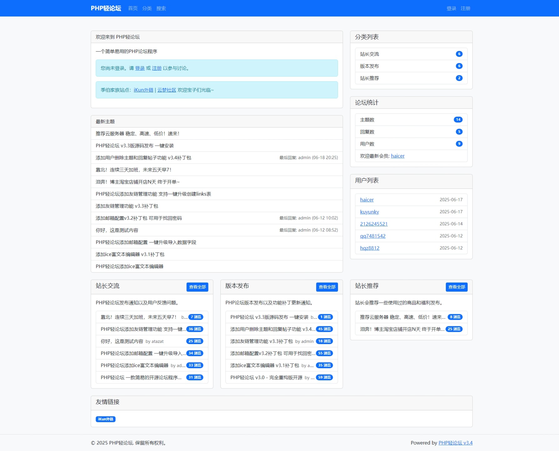 PHP轻论坛 v3.3版源码 一键安装-逍遥游