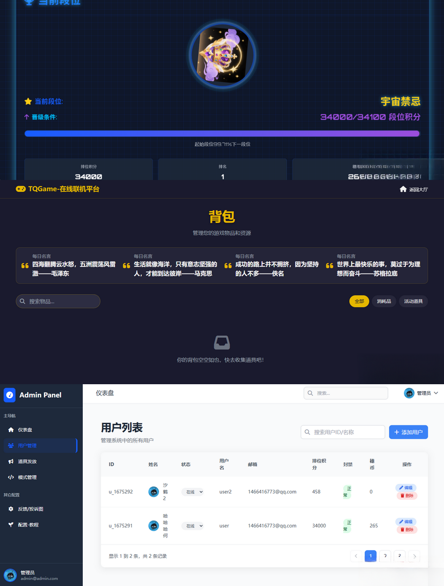 TQGame在线小游戏联机平台1.3-逍遥游