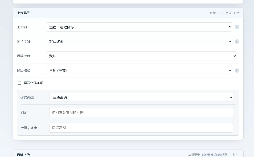 图片[1]-个人图床带后台管理，对接了api远程储存，无加密无后门-逍遥游