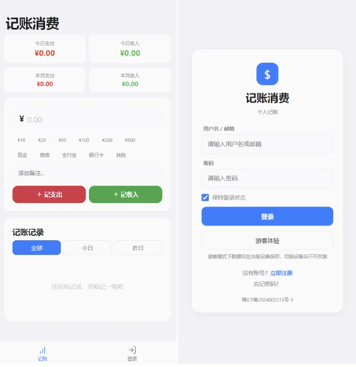 个人记账系统源码 消费记账管理系统-逍遥游