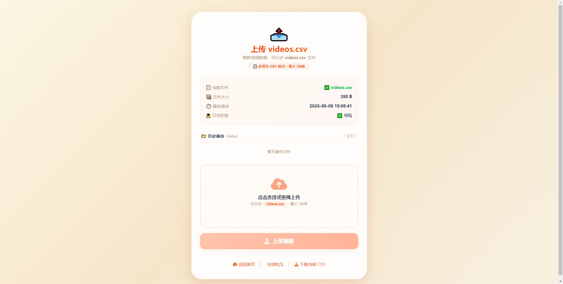 图片[1]-吃瓜主题视频瀑布流PHP源码-逍遥游