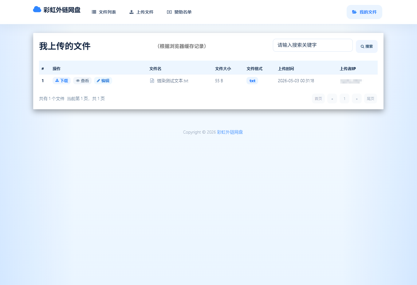 基于彩虹外链云盘二开+美化-逍遥游