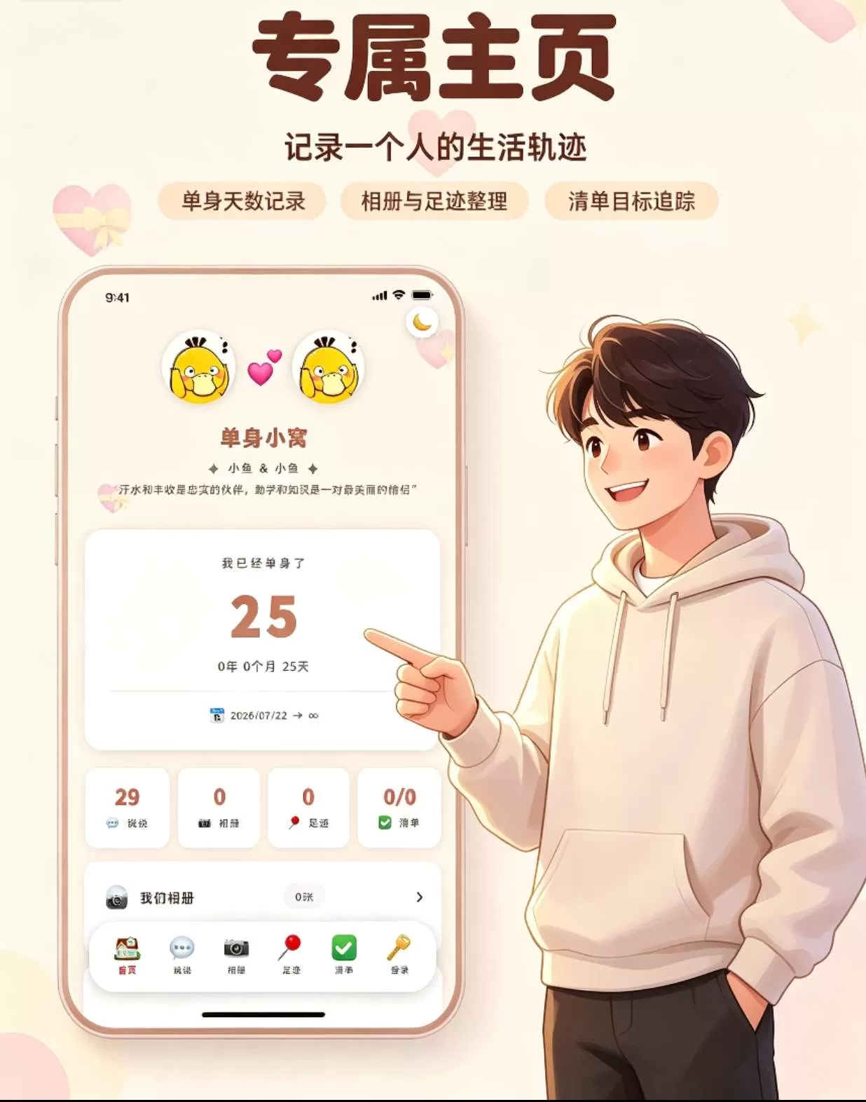 情侣小窝/情侣记录网站源码 全开源-逍遥游