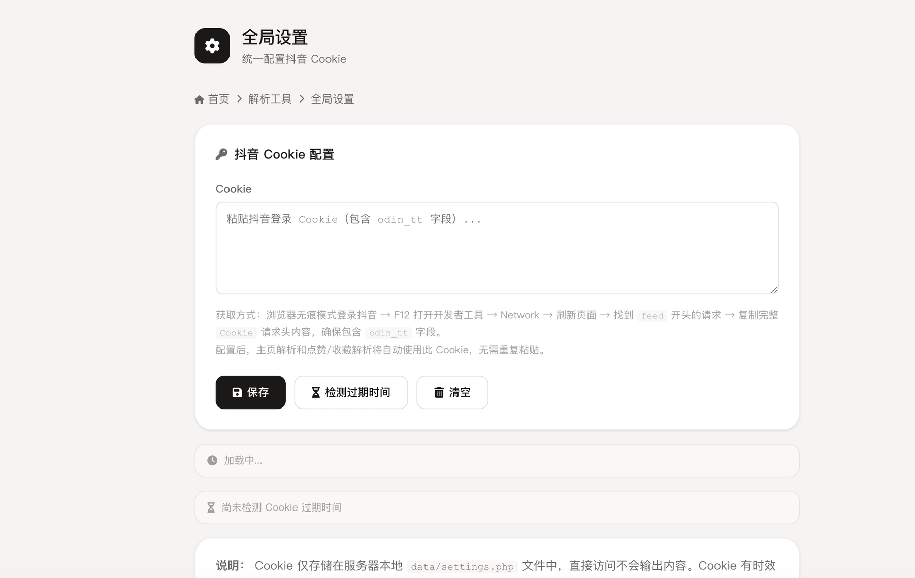 图片[1]-抖音在线解析源码-逍遥游