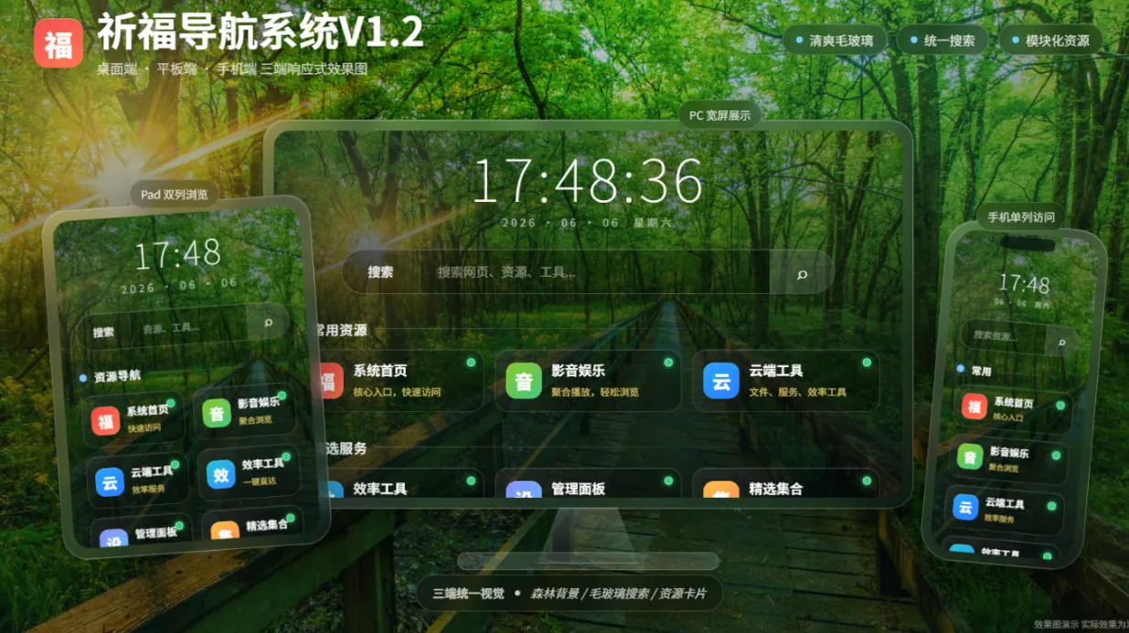 祈福导航系统V1.2多项重构更新优化控制逻辑和前台UI-逍遥游