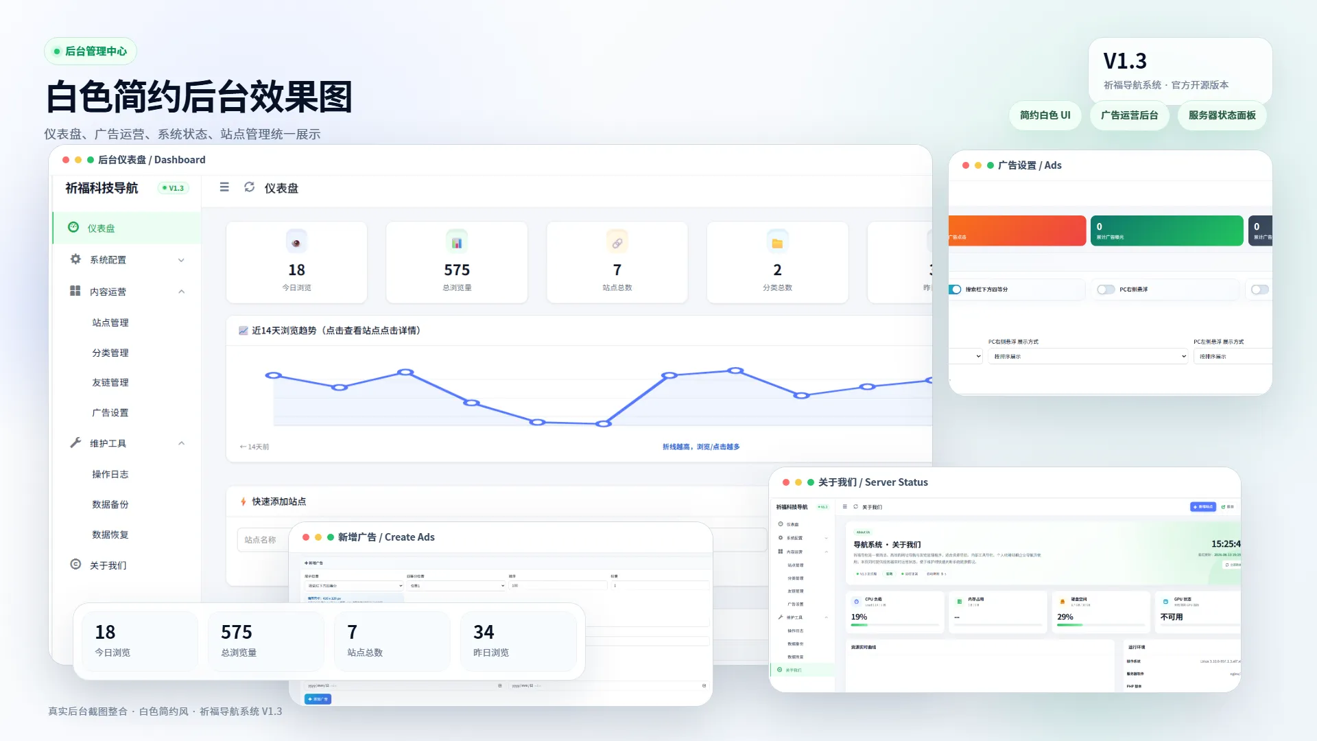 祈福导航系统V1.3 新增广告AD模式自动下架 优化后端UI和PHP版本等-逍遥游