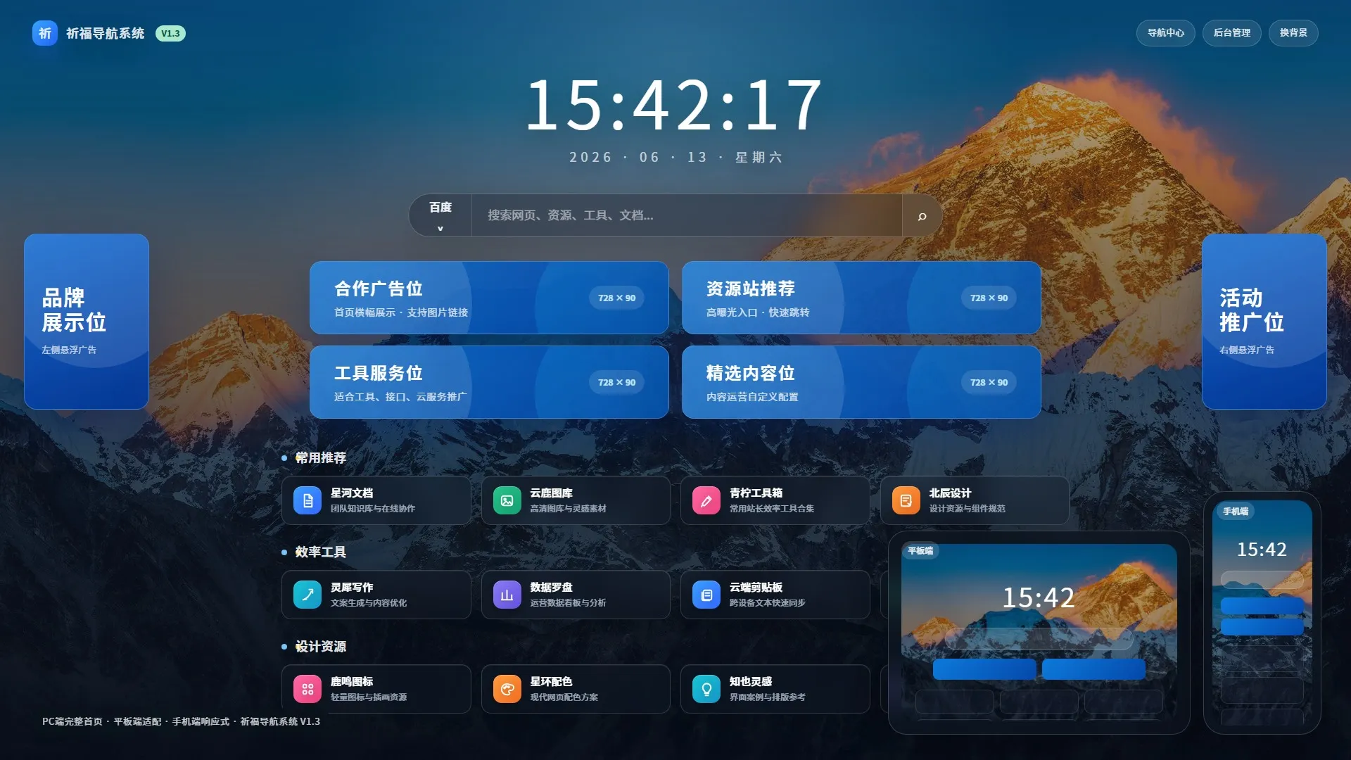 图片[1]-祈福导航系统V1.3 新增广告AD模式自动下架 优化后端UI和PHP版本等-逍遥游