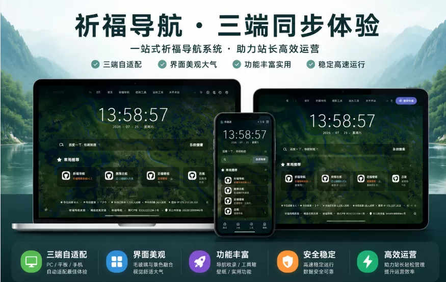 祈福导航系统V1.8修复后台登录超时和未选中问题 新增批量操作站点和分类功能-逍遥游