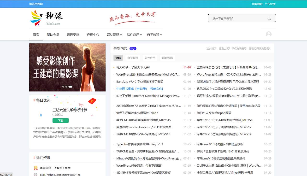 神话CMS内容资源系统php源码-逍遥游