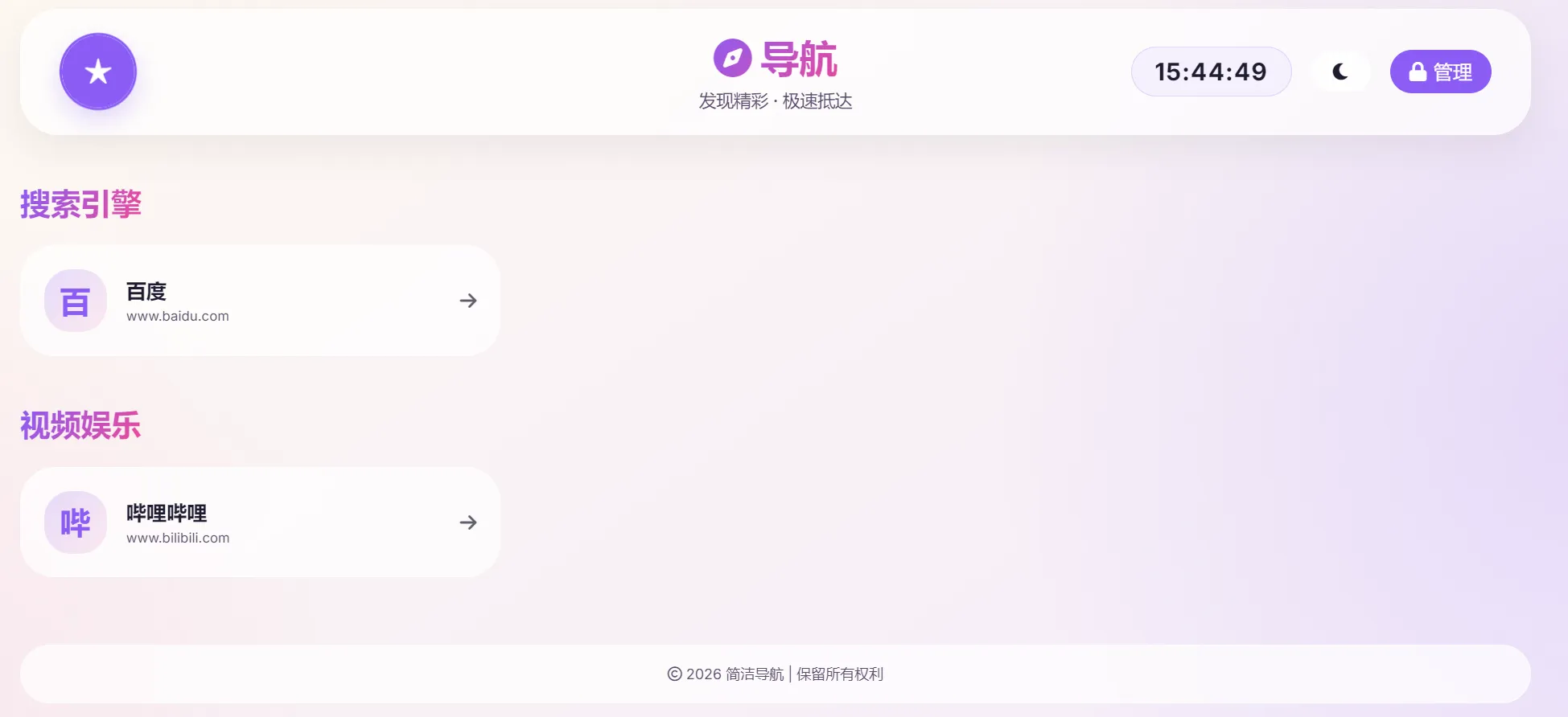 简易导航系统源码带后台管理-逍遥游