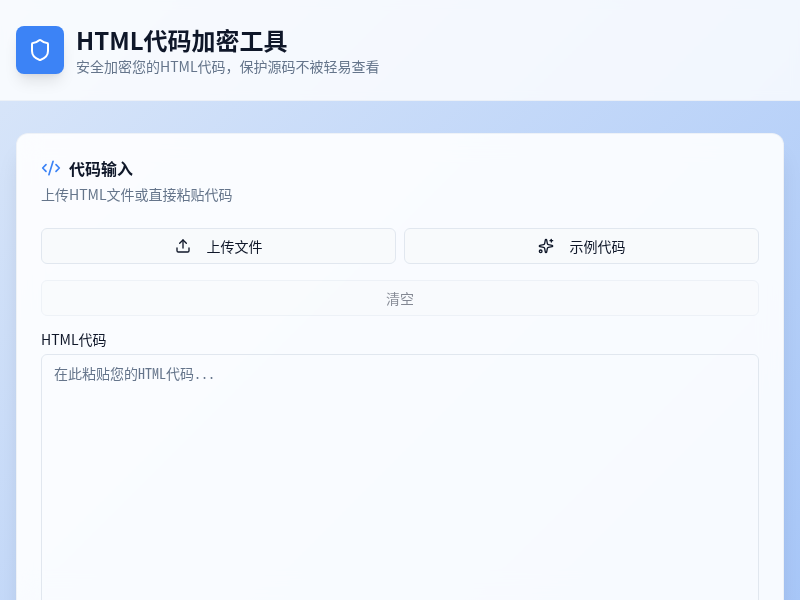 HTML代码加密工具源码-逍遥游