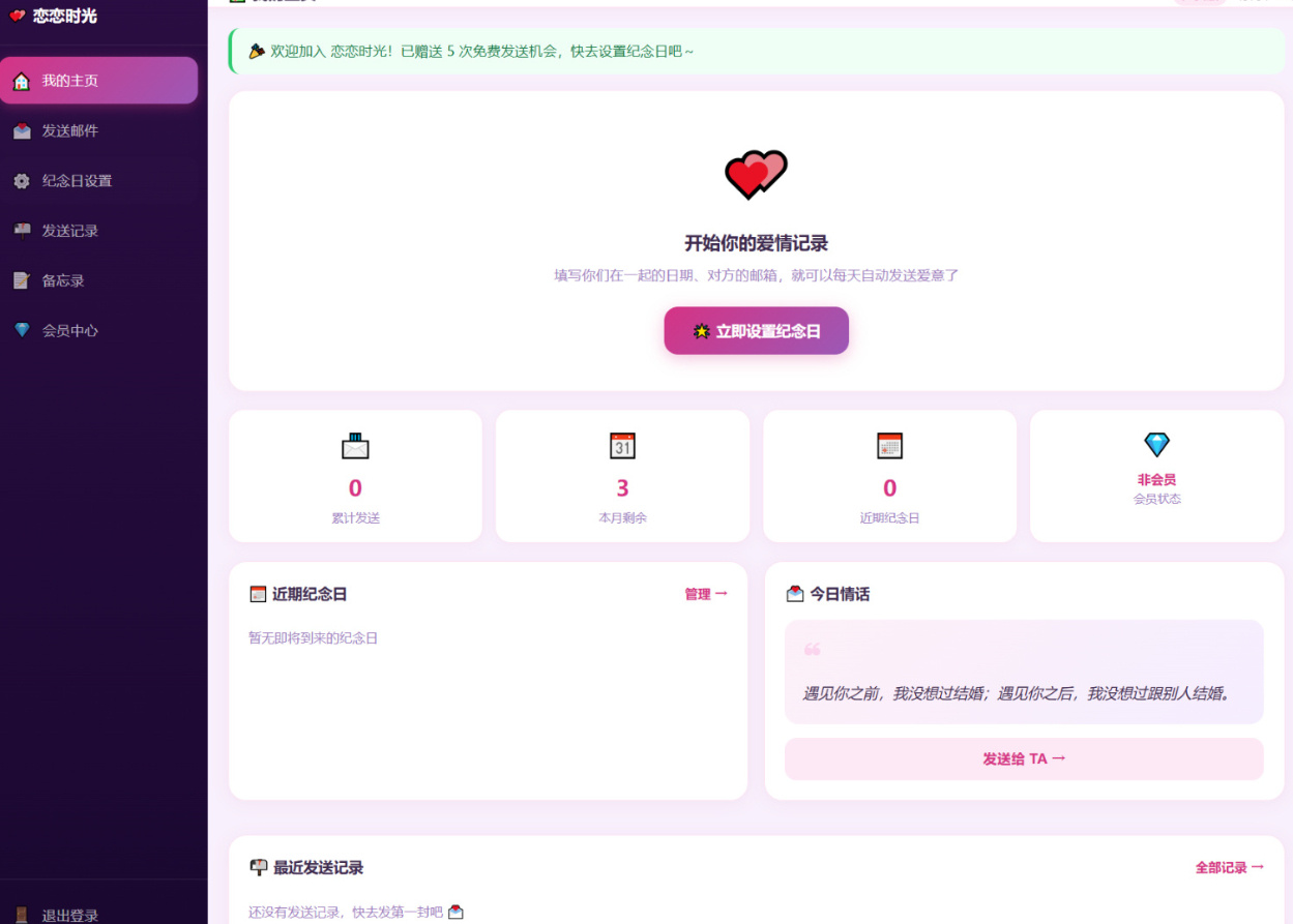 图片[1]-PHP 邮箱表白纪念日源码｜恋恋时光情侣告白网站源码带一键安装教程-逍遥游