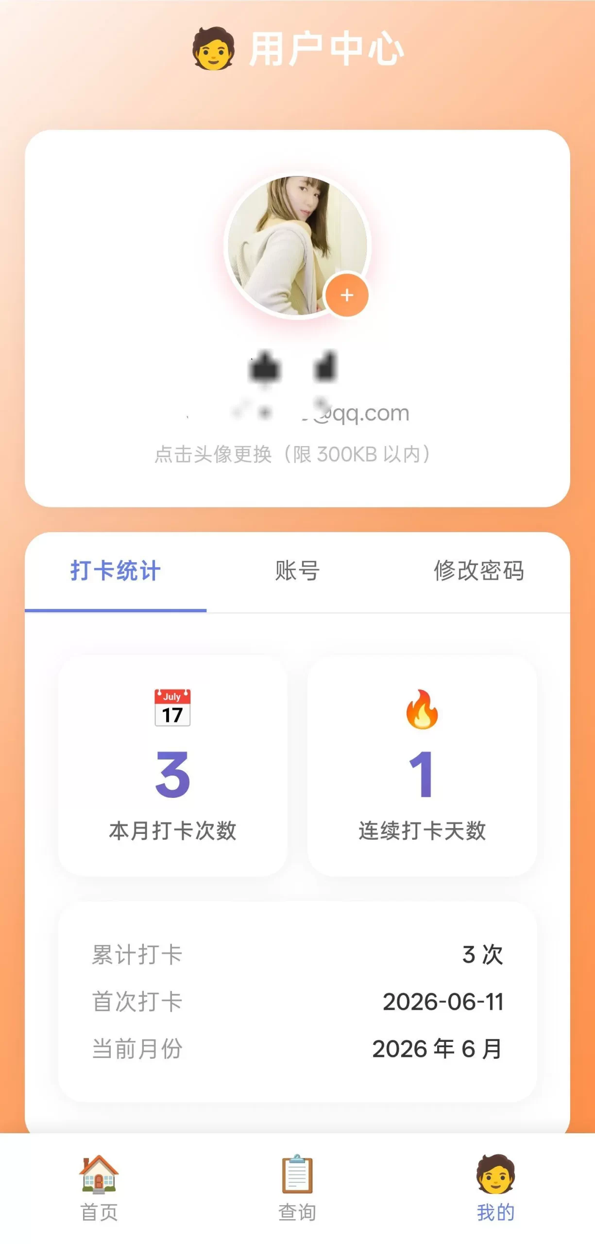 图片[1]-php多用户打卡记录无图片版源码-逍遥游