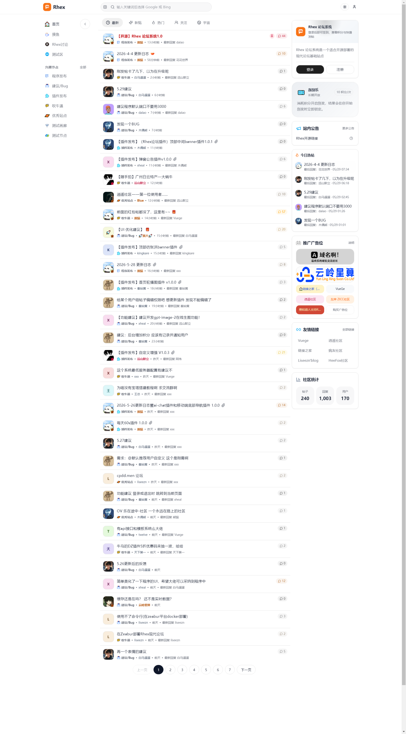 Rhex完美轻量论坛系统-逍遥游