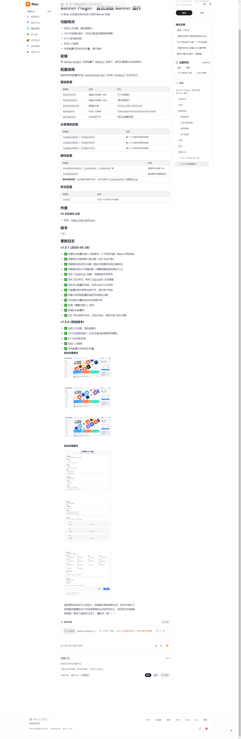 图片[1]-Rhex完美轻量论坛系统-逍遥游