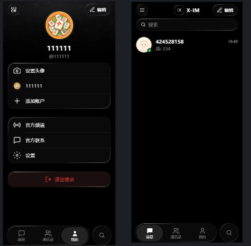 X-IM即时通讯全源码-逍遥游