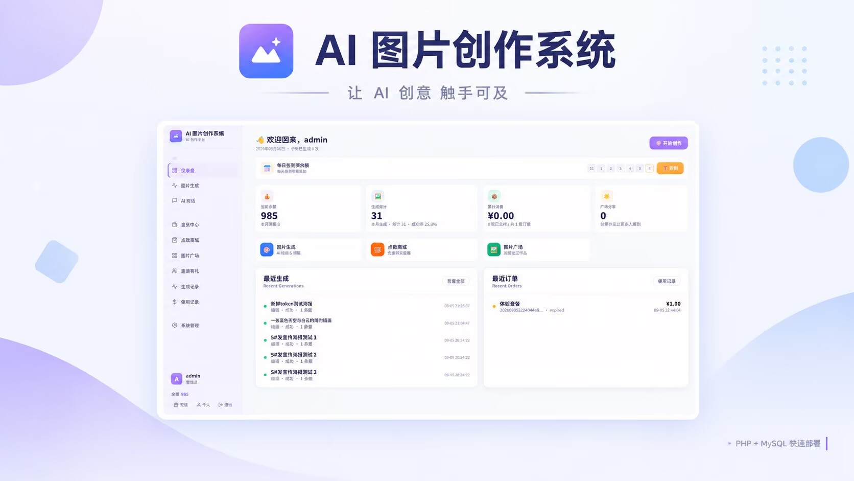 AI 图片创作系统（免费无授权版）-逍遥游