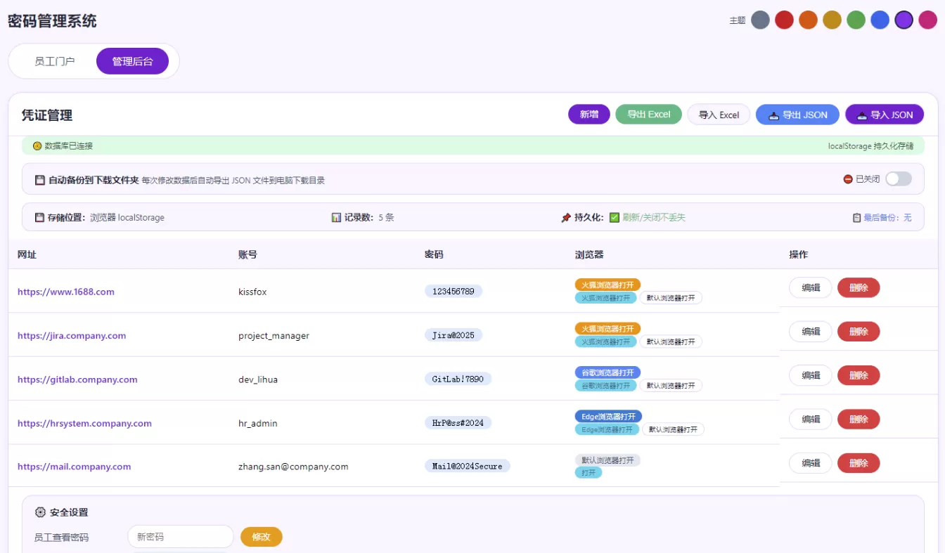 图片[1]-个人整改后做的html版网页密码管理系统-逍遥游