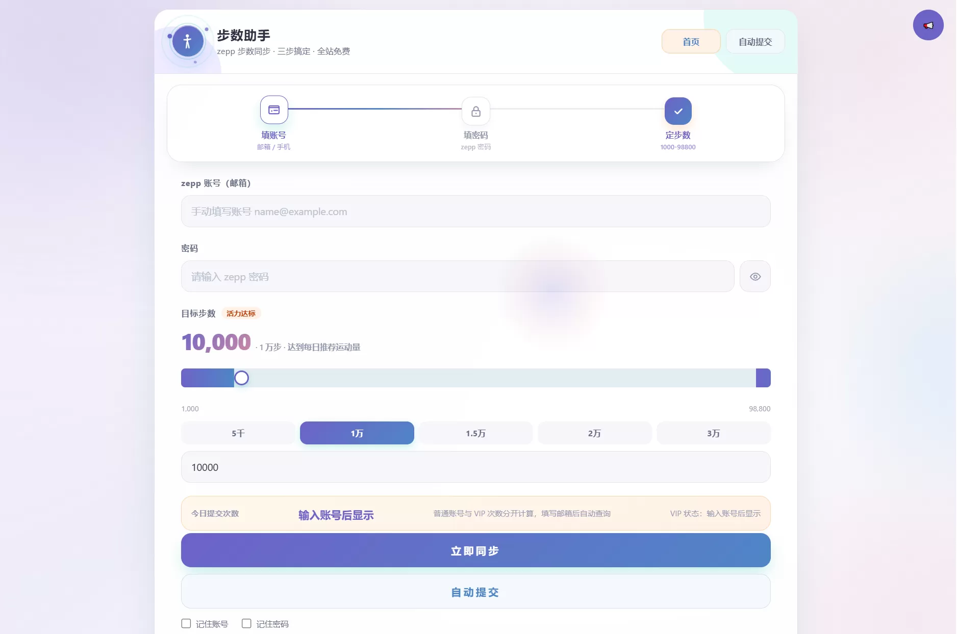 AI步数修改提交系统源码-逍遥游