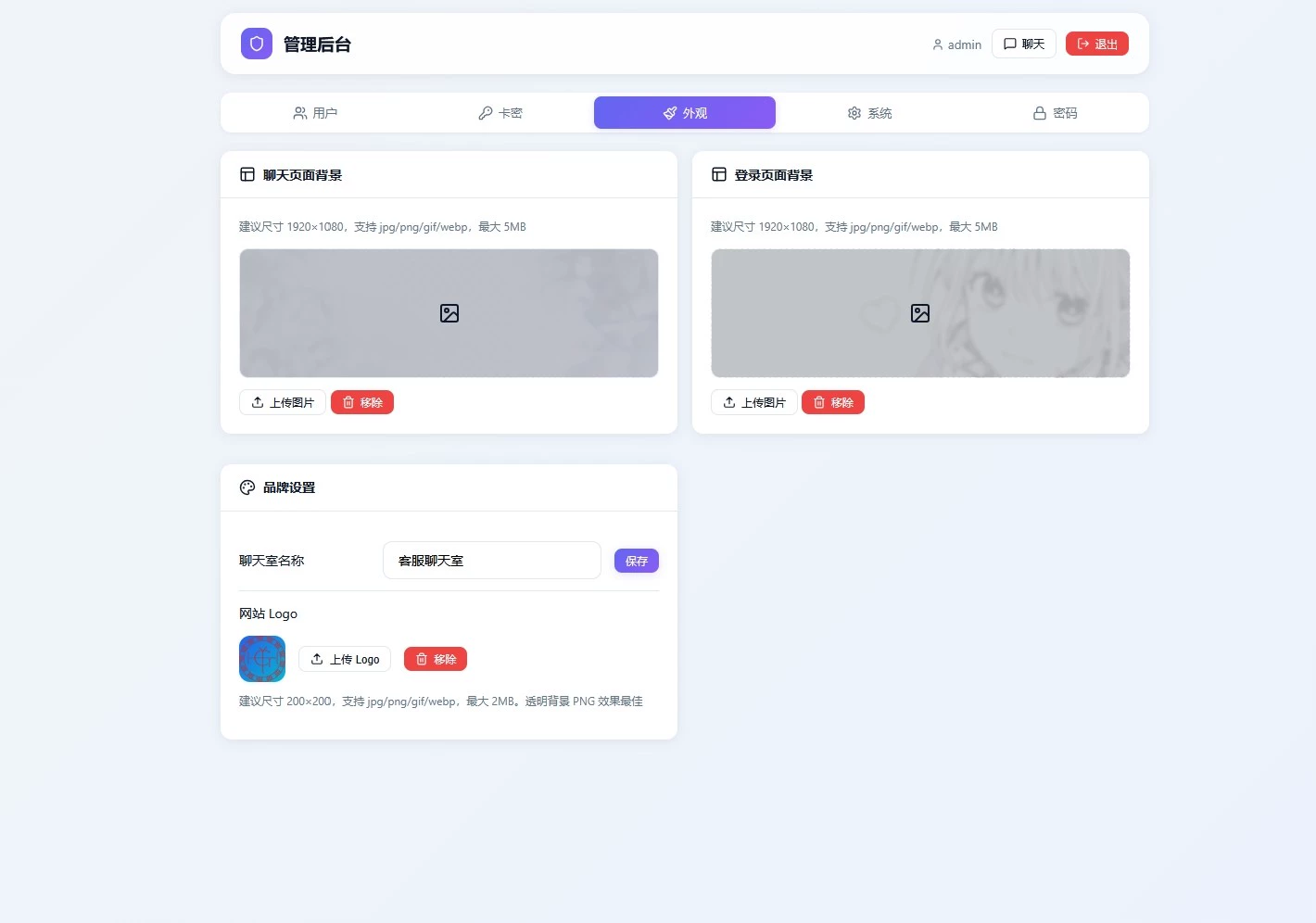 图片[1]-LightChat 轻量客服聊天室 PHP源码-逍遥游