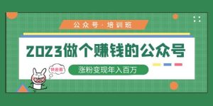 2023公众号培训班-逍遥游