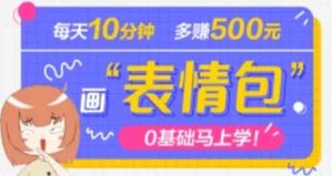 抖音表情包项目，每天10分钟，案例课程解析-逍遥游
