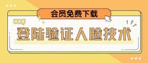 二次登录验证人脸核对，2月更新技术-逍遥游