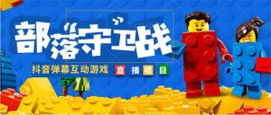 外面收费1980的抖音弹幕互动直播最强弹珠，实时互动直播【软件+教程】-逍遥游
