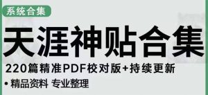 天涯论坛资源发抖音快手小红书神仙帖子引流 变现项目-逍遥游
