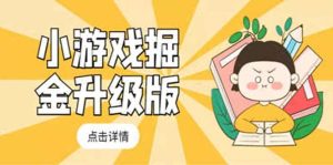 小游戏掘金最新卡包升级版玩法教程，吊打外边工作室教程-逍遥游