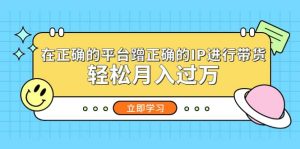 在正确的平台蹭正确的IP进行带货-逍遥游