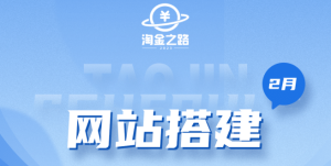 淘金之路网站搭建课程,从零开始搭建知识付费系统-逍遥游