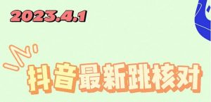 2023最新注册跳核对方法，长期有效，自用3个月还可以使用-逍遥游