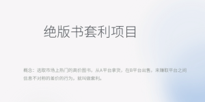 月入五千的长期靠谱副业，绝版书套利项目-逍遥游