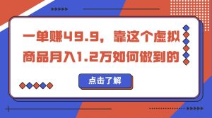一单赚49.9,超级蓝海赛道,靠小红书怀旧漫画,一个月收益1.2w-逍遥游