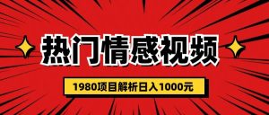 热门话题视频涨粉变现1980项目解析日收益入1000-逍遥游
