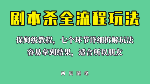 适合所有朋友的剧本杀全流程玩法，虚拟资源单天200-500收溢！-逍遥游