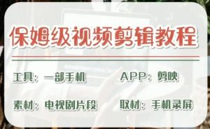 剪映保姆级剪辑教程，实操得来的技巧，绝对干货满满！-逍遥游