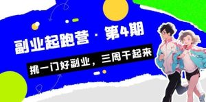拼多多·单品爆款班，一个拼多多超级爆款养一个团队（5节直播课）-逍遥游