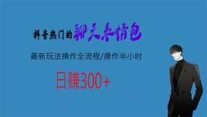 热门的聊天表情包最新玩法操作全流程，每天操作半小时，轻松日入300+-逍遥游