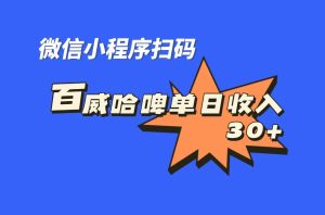 全网首发,百威哈啤扫码活动,每日单个微信收益30+-逍遥游
