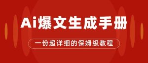 AI玩转公众号流量主,公众号爆文保姆级教程,一篇文章收入2000+-逍遥游