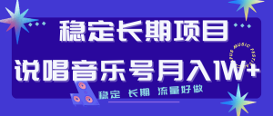 长期稳定项目说唱音乐号流量好做变现方式多极力推荐!!-逍遥游